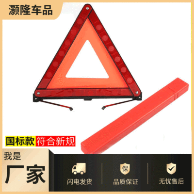 汽車三角警示牌三腳架車用故障反光停車安全反光牌三角架 大紅盒