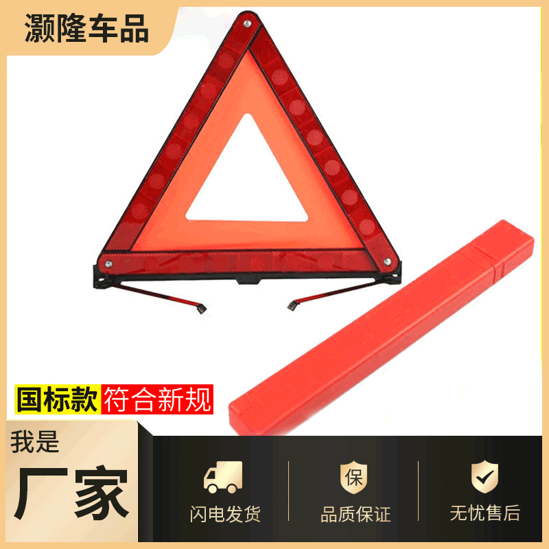 汽車三角警示牌三腳架車用故障反光停車安全反光牌三角架 大紅盒