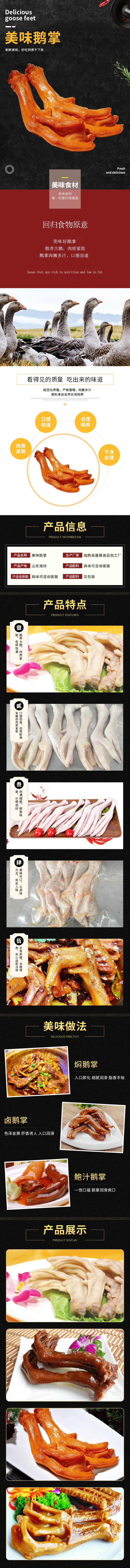 嘉晟食品加工厂套版2&mdash;&mdash;鹅掌-1.j