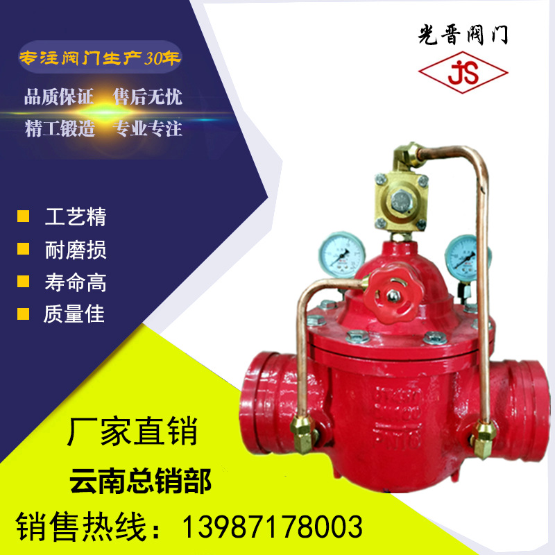光晋阀门  沟槽水利阀 200X沟槽先导式减压阀 价格实惠