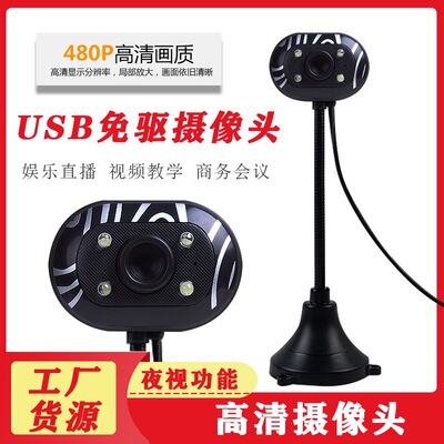 Stone computer video camera 608 high definition USB Free drive night vision Nighttime Microphone