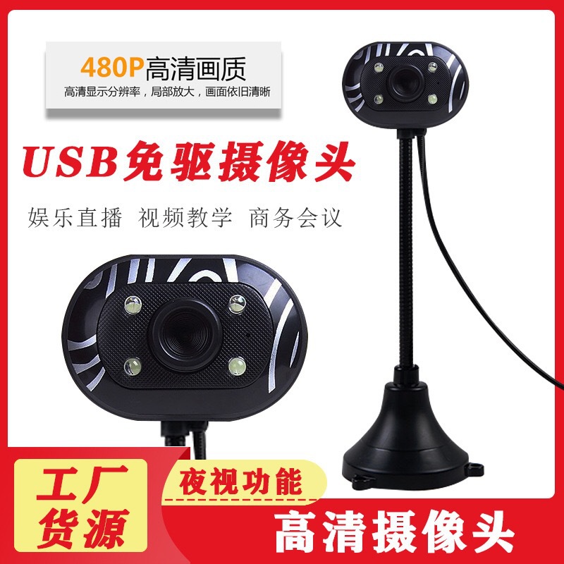 Stone computer video camera 608 high definition USB Free drive night vision Nighttime Microphone