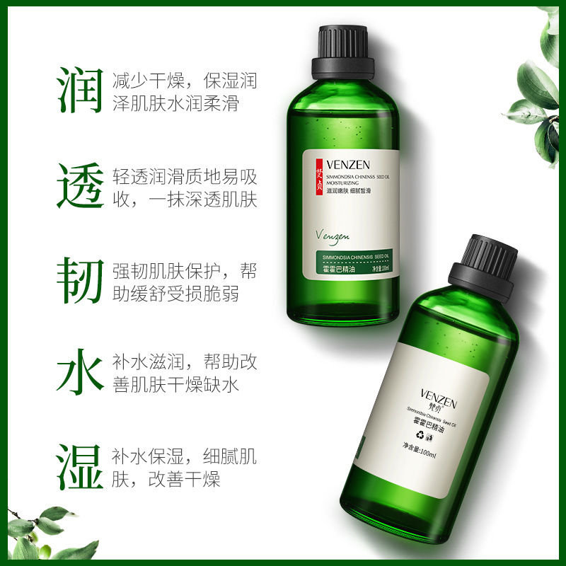 梵贞霍霍巴 精油温和舒缓滋润嫩肤补水保湿改善干燥肌肤 植物精油