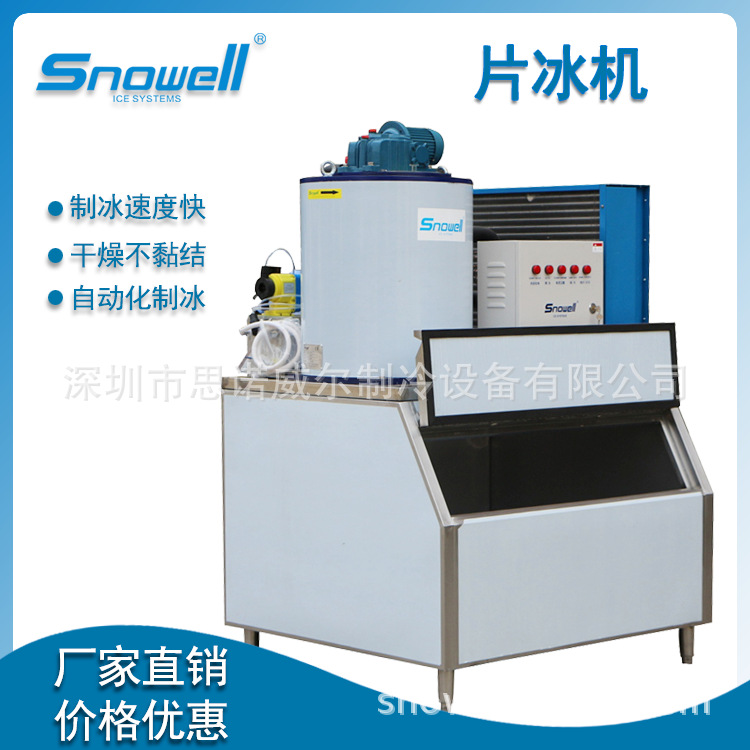 商用1.5吨超市片冰机 酒楼海鲜水产保鲜片冰制冰机餐厅厨房冰片机