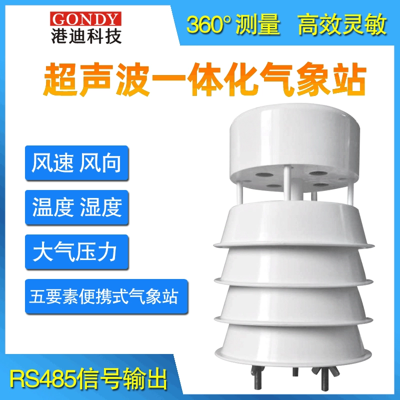Небольшая ультразвуковая Метеостанция скорость ветра направление ветра температура и влажность атмосферное давление пять элементов портативная миниатюрная метеостанция