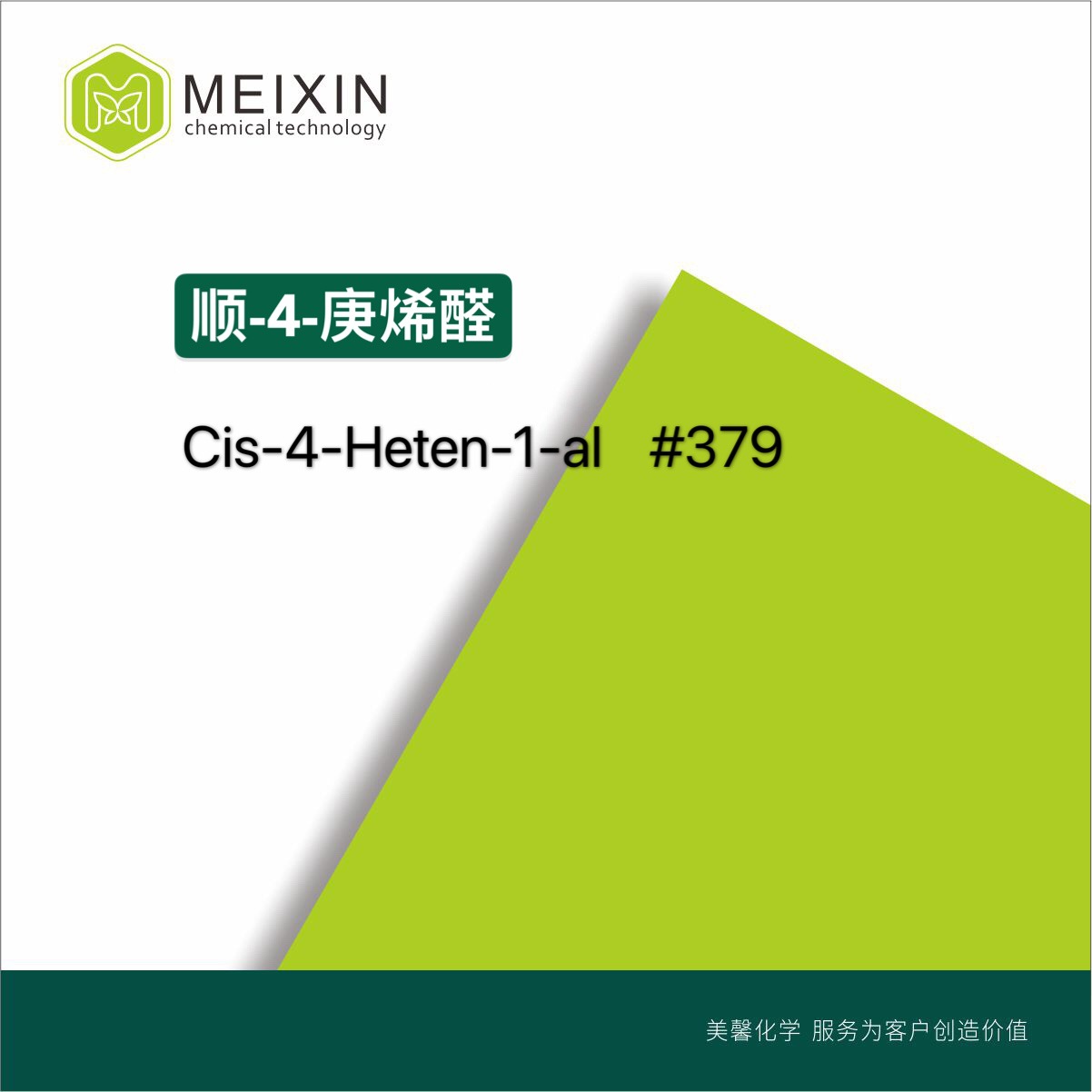 [香料]顺-4-庚烯醛 Cis-4-Hepten-1-al 10ml|6728-31-0 进口货源