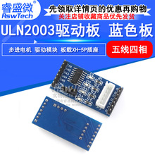 新款 蓝色板 ULN2003 五线四相 步进电机 驱动模块 驱动板