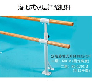 双层升降固定式舞蹈把杆压腿杆练功杆舞蹈房学校健身器材扶手