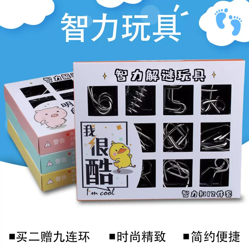 智力解环12件套儿童学生益智力成人解压解锁九连环系列套装孔明锁