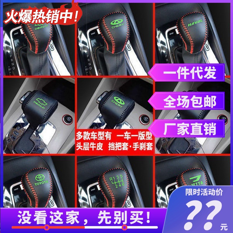 automobile Gear sets Gear up The file Lever Noctilucent Gear Handbrake sleeve Lever Automatic