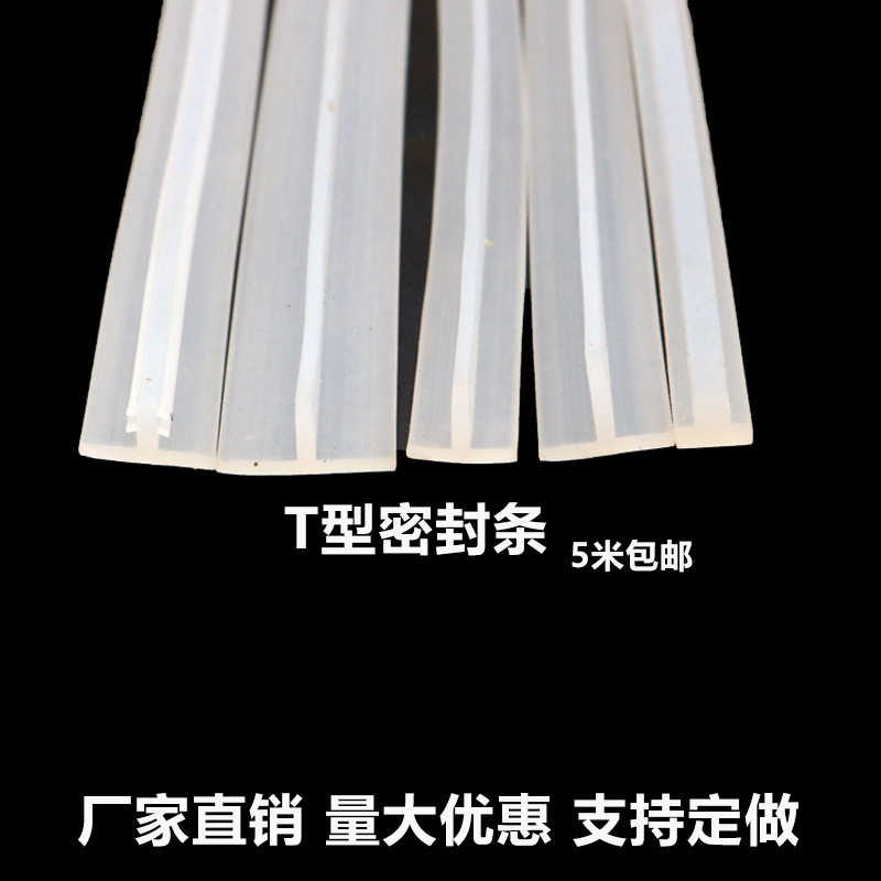 T型密封条 电缆沟盖板T型硅橡胶条 填缝隙密封条桌子封边条密封