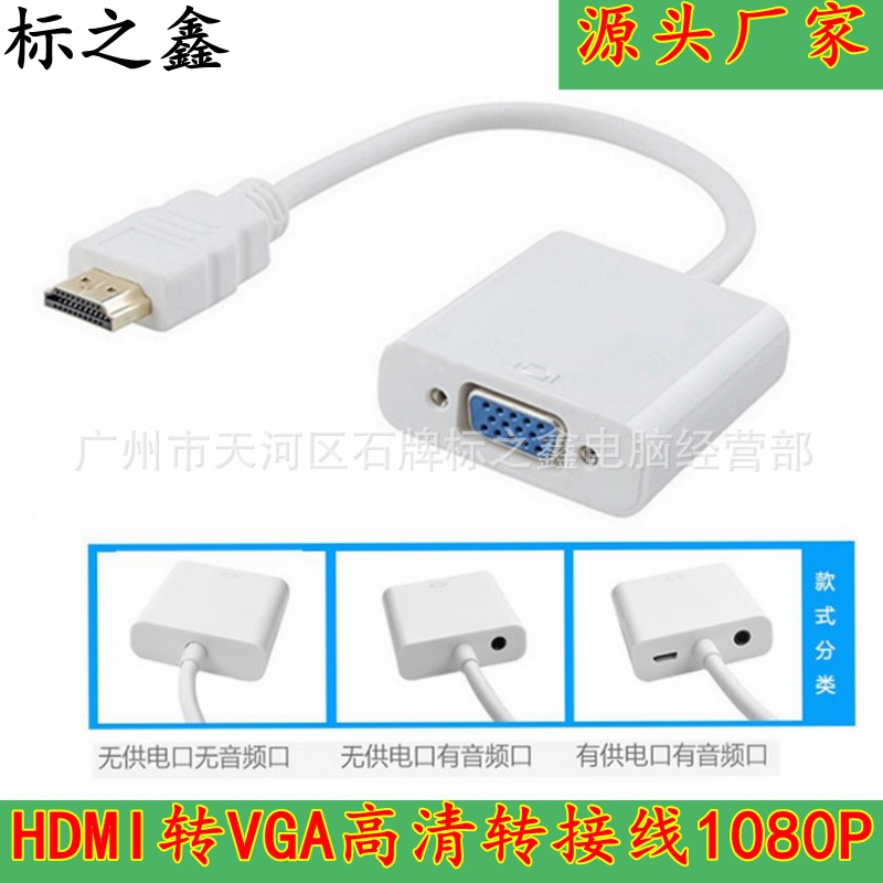 HDMI to VGA連接線 HDMI轉VGA母 高清電腦電視視頻轉換線 帶芯片
