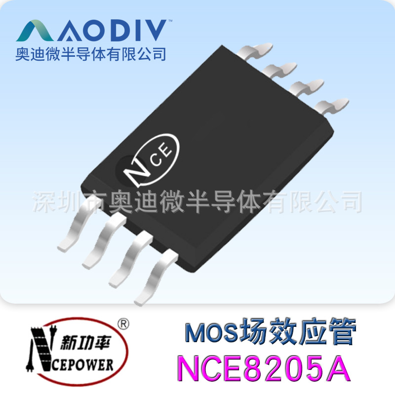 NCE新洁能NCE8205A 贴片TSSOP-8 20V 6A MOS场效应管原装现货