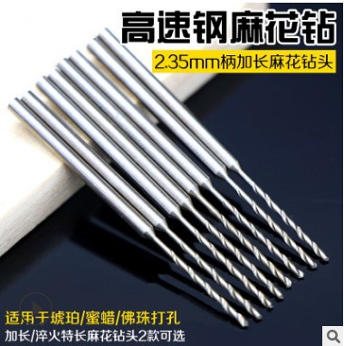 2.35木工麻花钻头玉石琥珀蜜蜡绿松石打孔针金刚石钻头钻孔工具