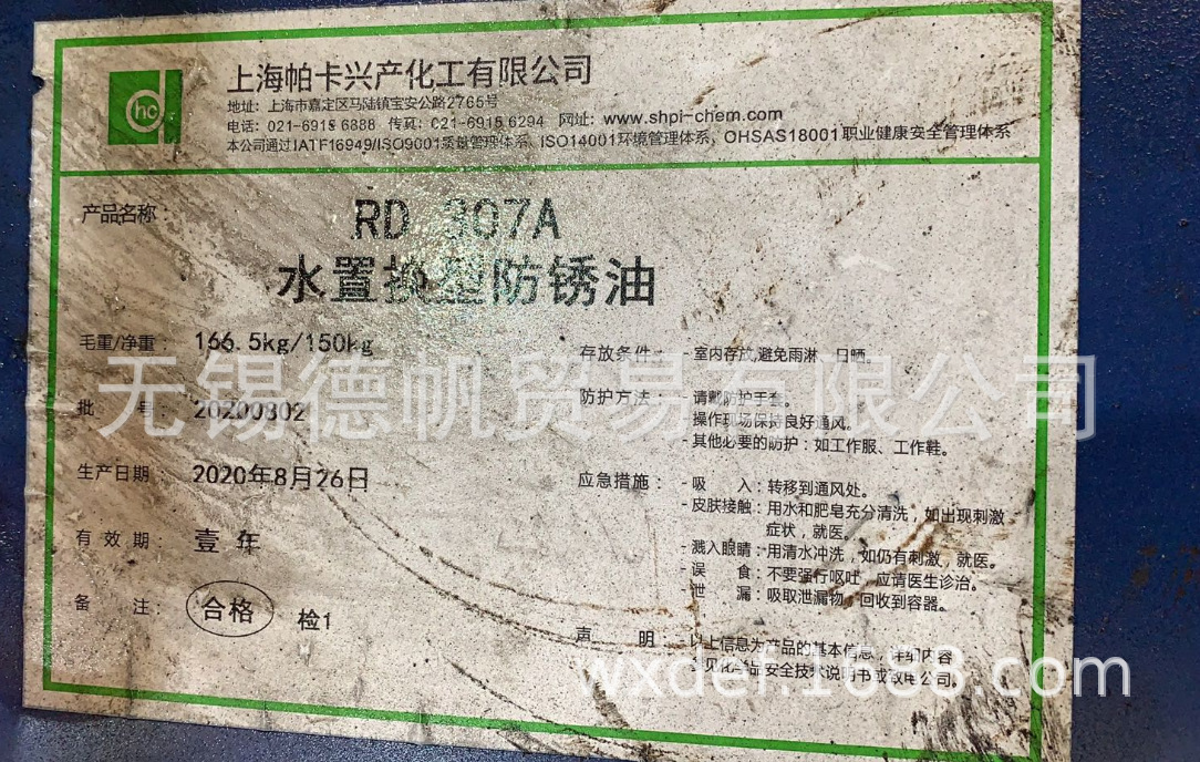 帕卡RD 307A水置换性防锈油