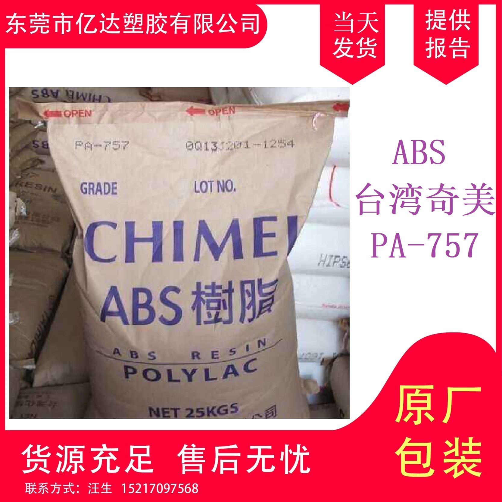 ABS PA-757高光泽  高流动 高抗冲 通用级塑料abs757台湾奇美