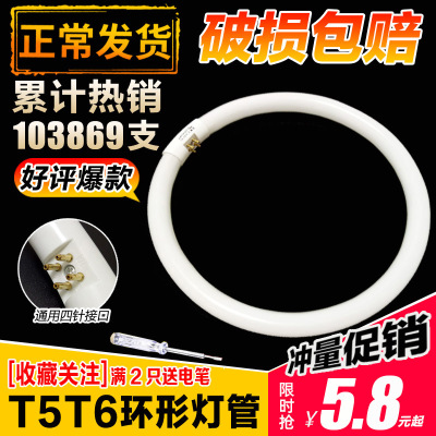 Ring Lamp household t5t6 circular Ceiling lamp Trichromatic white light 22W32W40W55W energy saving light