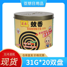 正点A26儿安康蚊香31g*20双盘无香家用驱蚊防蚊盘式蚊香现货供应