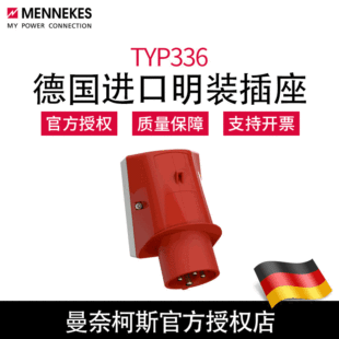�������l ���ο�˹MENNEKES��TYP336 ��ˮ���I���b���^����