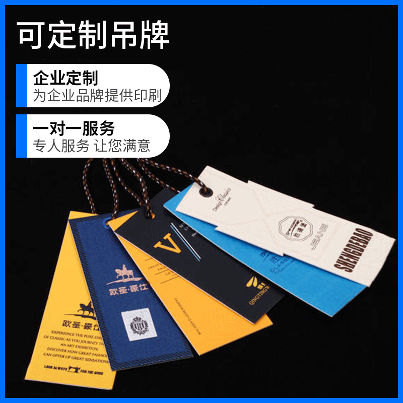 衣服挂牌彩卡 服装吊牌王内衣吊卡吊牌 设计定制男女装童装吊牌