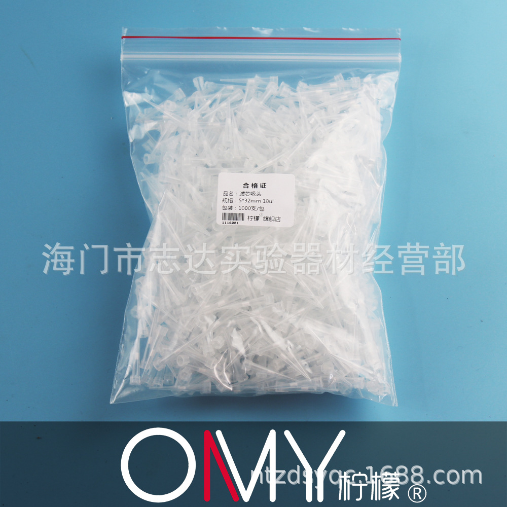 10ul滤芯吸头 白枪头 加样吸嘴 tip头 吸咀 砂芯大龙艾本德