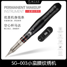 阿诗尼美咖纹绣机器雾眉美瞳线眼线机器免麻仪SG-003小蛮腰纹绣机