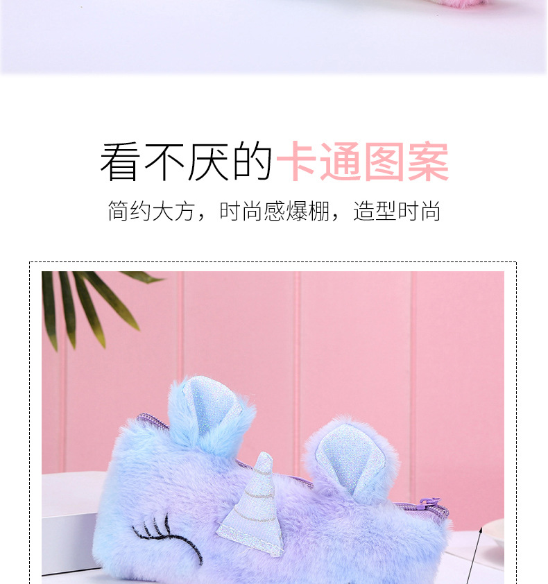Korean version unicorn fleece pen case, colorful autumn and winter new fashion storage box, embroidered PU leather pen case wholesale detail image 6
