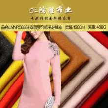 30s锦棉双面罗马布 人棉拉架抓毛绒布料 秋冬西服正装运动服面料