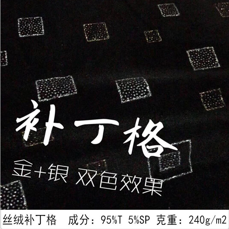 秋冬针织丝绒金银双色效果补丁格布运动服连衣裙半身裙面料现货