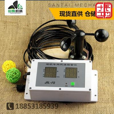 塔吊配件风速仪测试仪建筑施工 气象吊车码头自动报警风速计智能