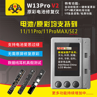 W13Pro is suitable for Apple 7-11 Pro screen LCD photosensitive repair instrument vibration original color touch writer