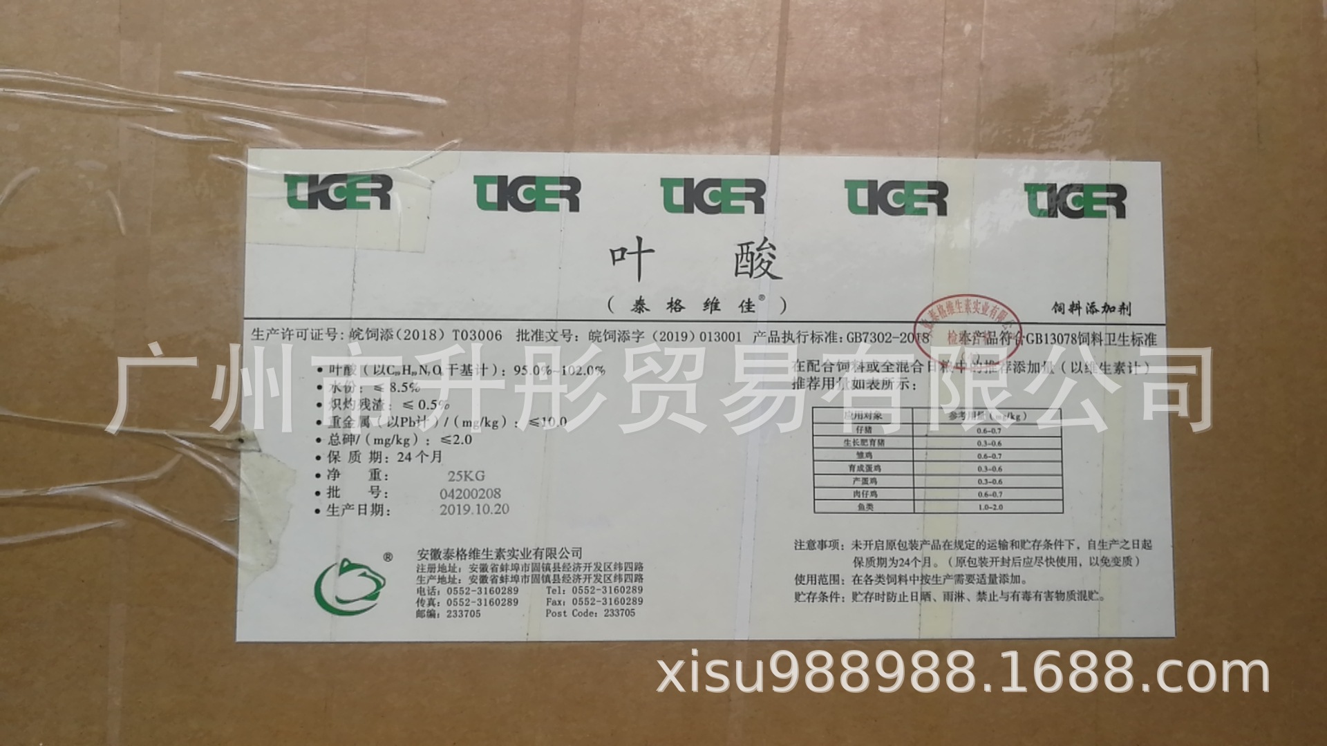 叶酸 饲料添加剂 b9 维生素B9