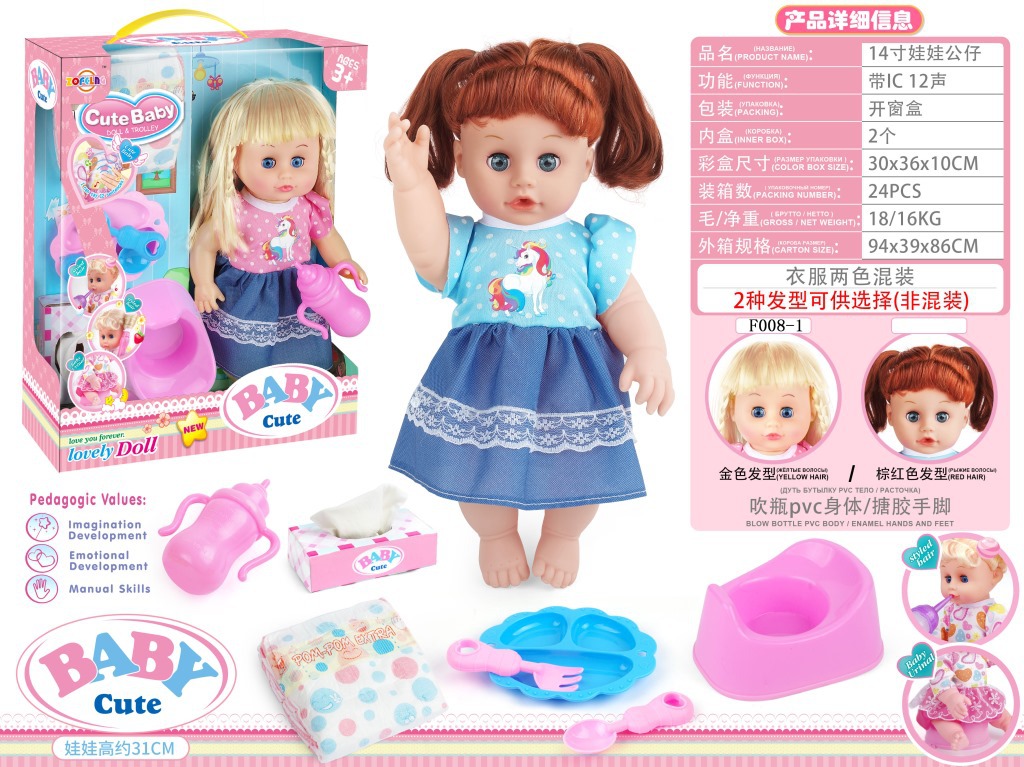 兒童過家家 親子互動14寸空身娃娃玩具套裝 能喝水尿尿金色毛