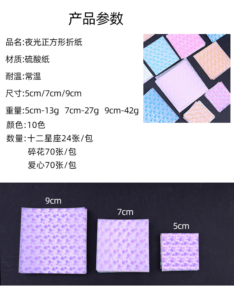 夜光折纸_03.jpg