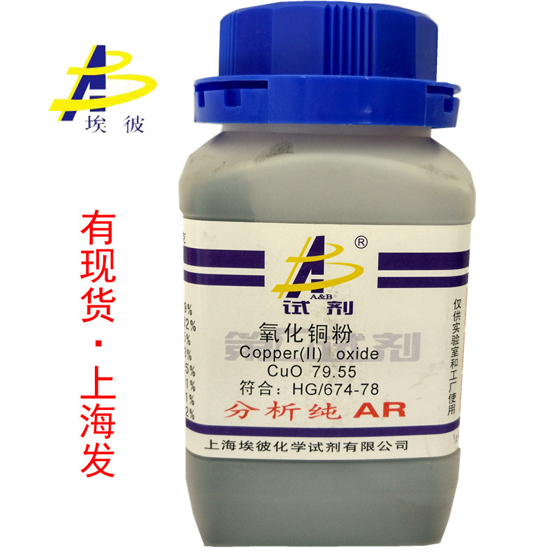 现货 氧化铜 粉状 化学试剂分析纯AR500克 瓶装 1317-38-0