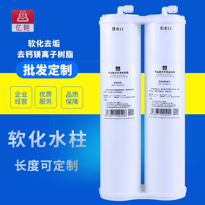 laboratory Ultra-pure water soften Wc Filter element Calcium Ion Consumables Softened Descaling parts