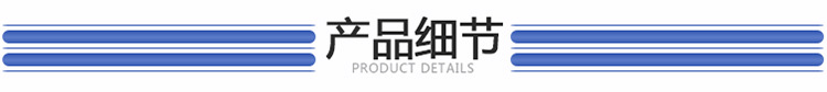 产品细节.jpg