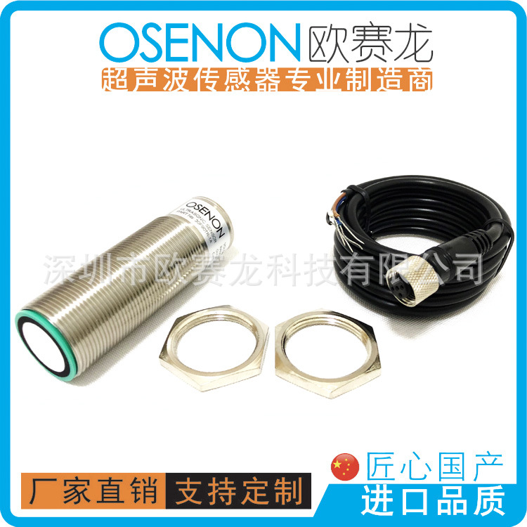 1.5米超声波液位传感器测距高抗干扰工业级压电超音波接近开关