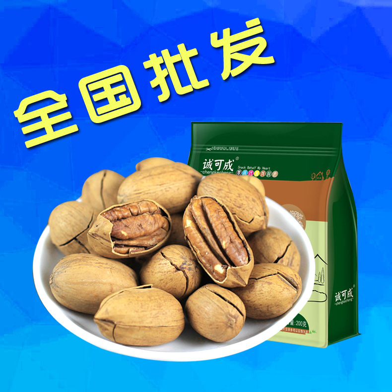 坚果炒货碧根果200g小包装手剥长寿果奶油味散装整箱包邮批发