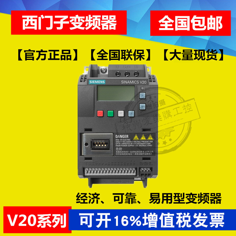 6SL3210-5BE17-5UV0【原装】西门子变频器0.75KW三相380V V20系列