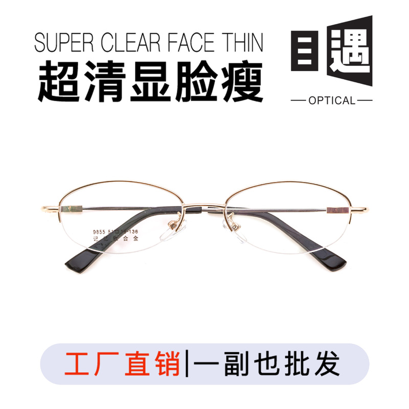 9855 Factory Direct Supply Super Elastic Memory Titanium Metal Myopia Glasses Half Frame Metal Memory Glasses Frame