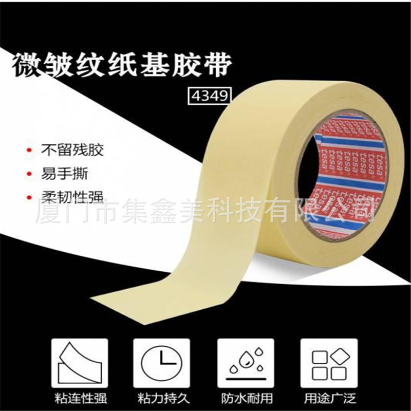 德莎tesa4349 美纹纸胶带通用标识密封纸胶带