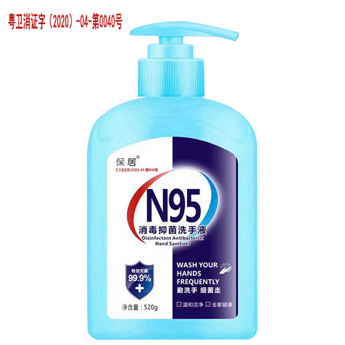 Baoju N95 Disinfection and Antibacterial Hand Sanitizer 520g Rich Foam Cleansing, Moisturizing, Antibacterial, Sterilizing and Disinfecting Hand Sanitizer