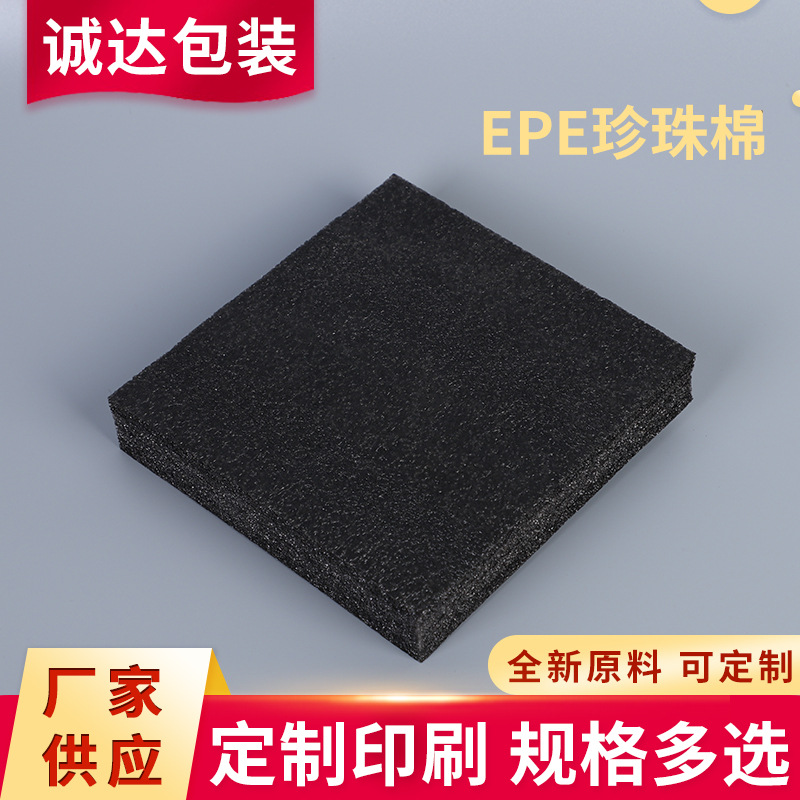 厂家供应EPE珍珠棉内衬 泡沫棉  礼品包装盒珍珠棉