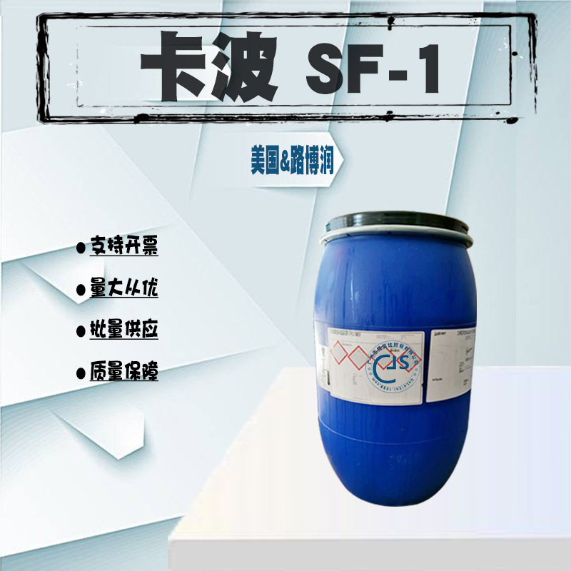 卡波SF-1路博润 液体卡波SF-1悬浮稳定增稠剂 丙烯酸酯共聚物1kg