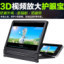 手机屏幕放大器3D高清视频护眼宝防辐射 通用支架放大镜看片神器