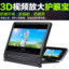 手机屏幕放大器3D高清视频护眼宝防辐射 通用支架放大镜看片神器