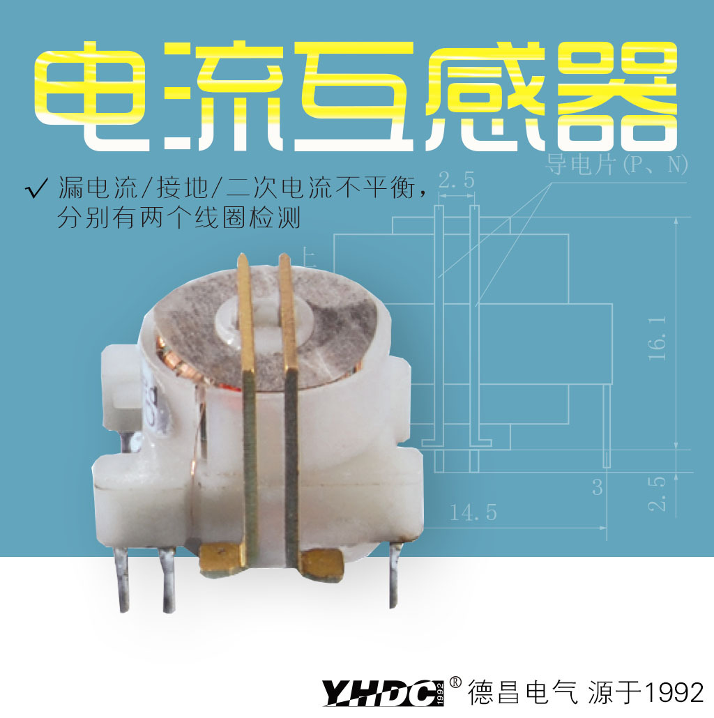 耀华德昌 零序电流互感器ZTA1208DB-100