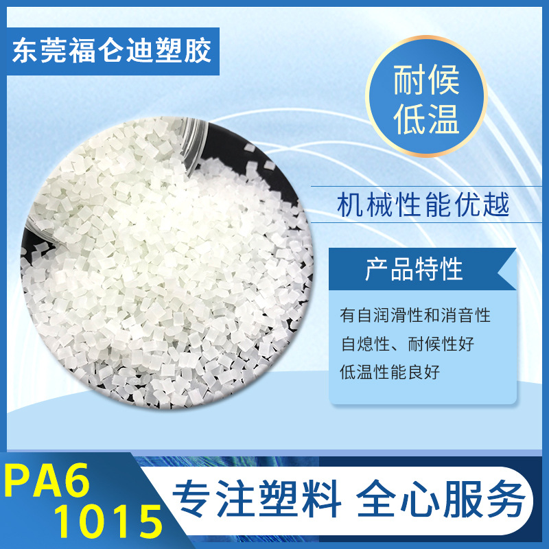 Wholesale Custom PA6 Strengthen wear-resisting Injection molding engineering Plastic nylon Plastic PA6 1015 Plastic particles