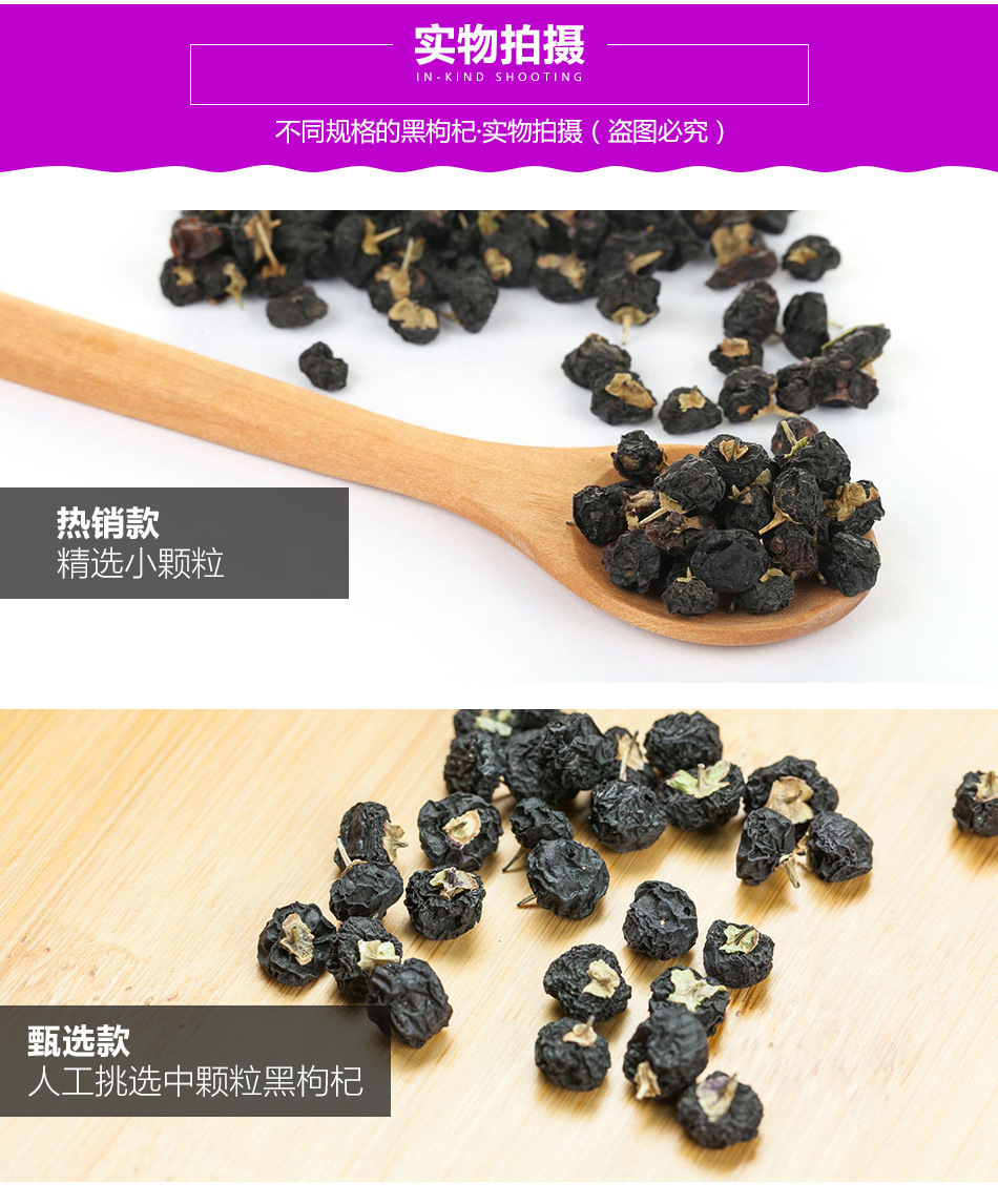 Dried Black Goji Berries Hei Gou Qi Zi Premium Large Grade for Tea and Wine Soaking specifications